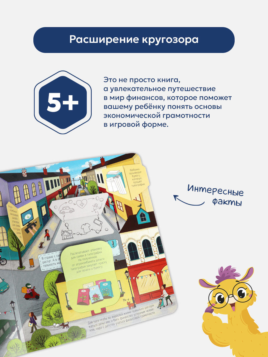 Книжка с окошками Malamalama Откуда берутся деньги? Энциклопедия для детей - фото 5