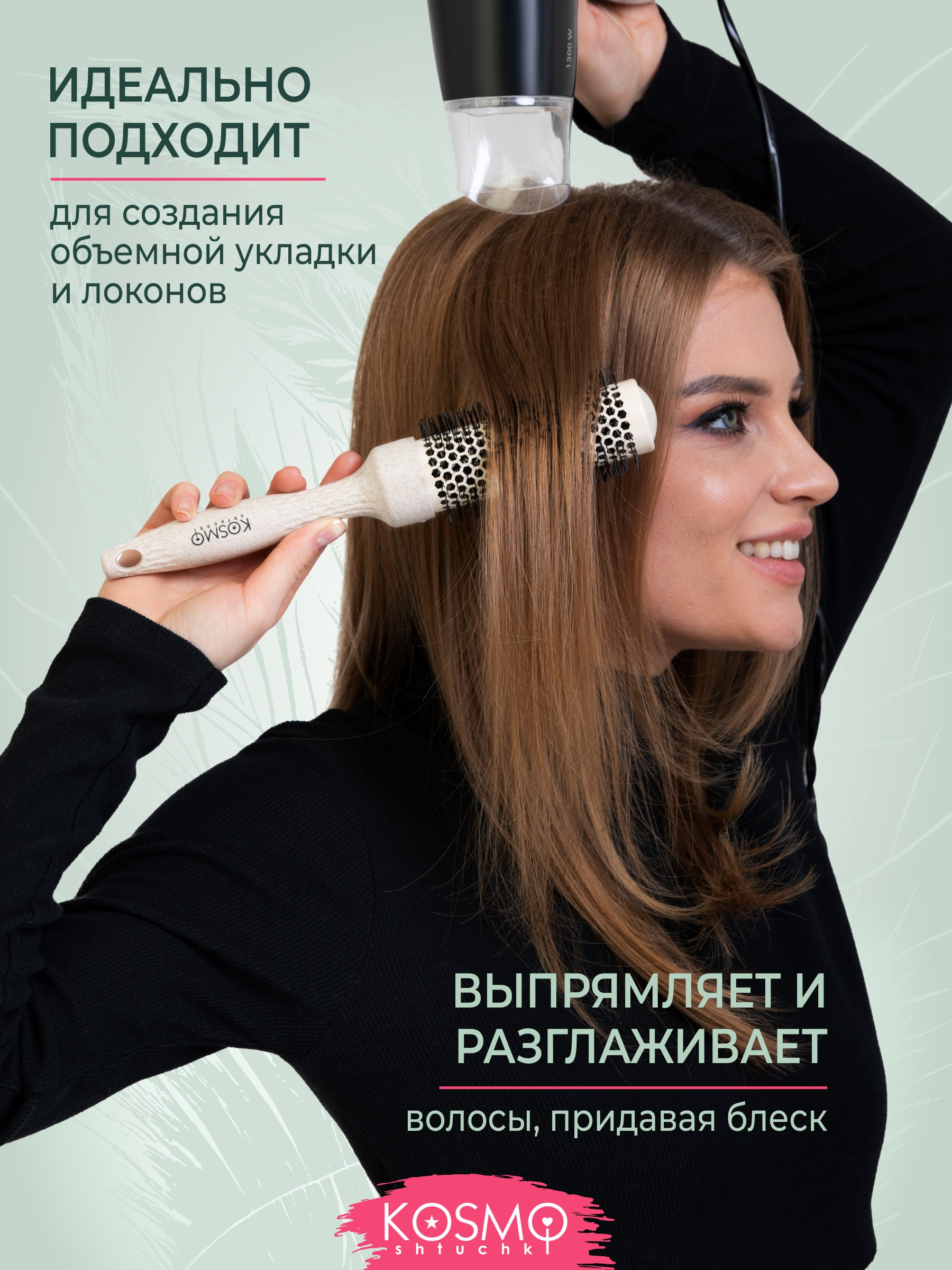 Брашинг KosmoShtuchki - фото 4