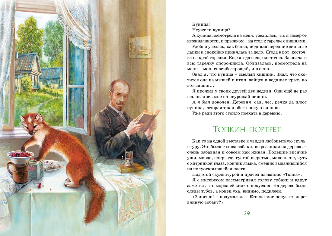 Книга Махаон Рассказы и сказки о природе. Комплект из 2-х книг. - фото 8