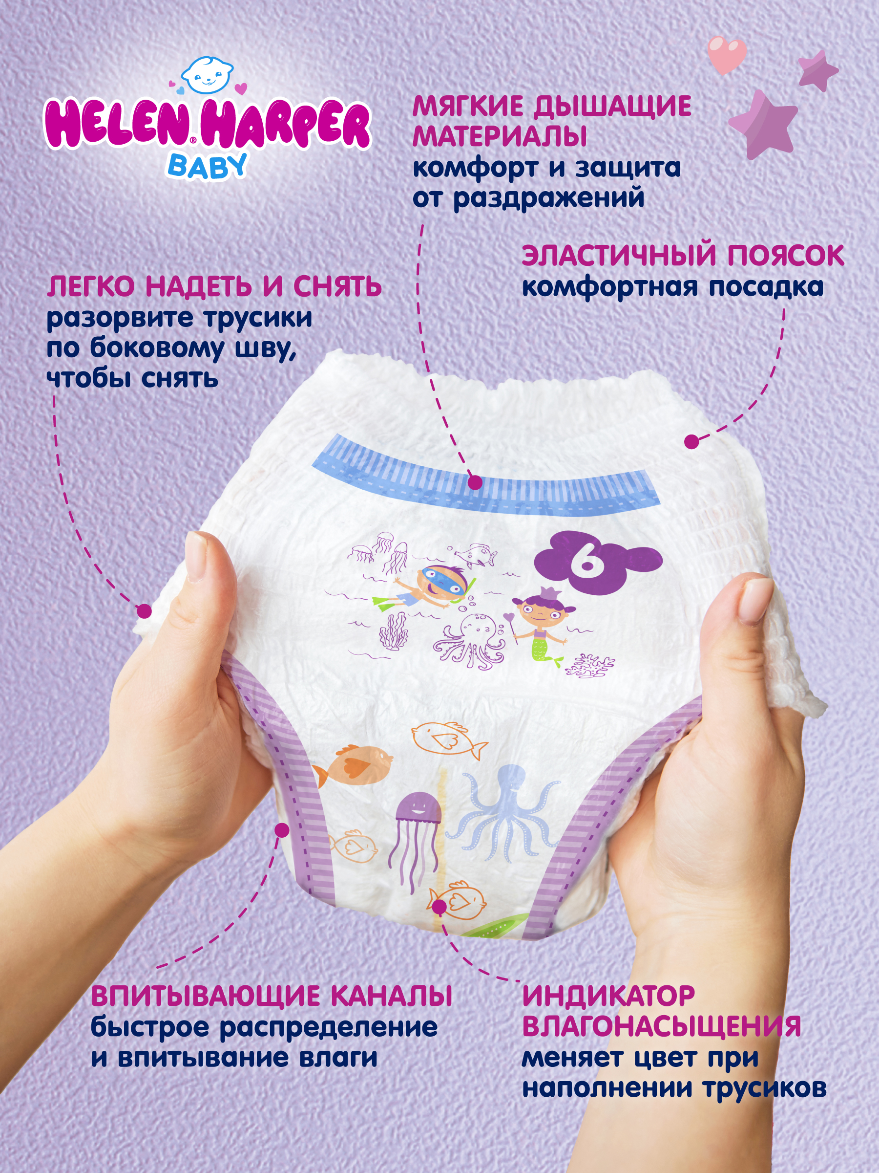 Трусики Helen Harper Baby 6 (18+ кг) 72 шт. - фото 3