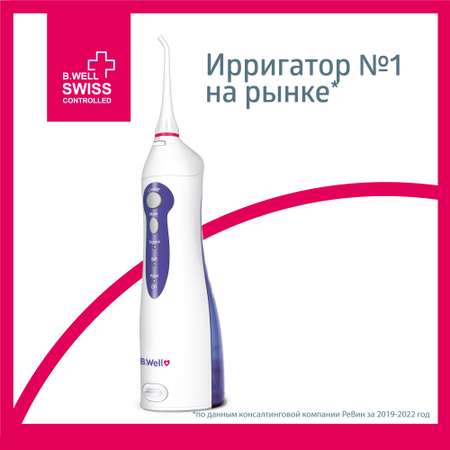 Ирригатор B.Well импульсный 3 реж.