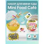 Игровой набор MGAs MiniVerse Кафе мини-еда для кукол