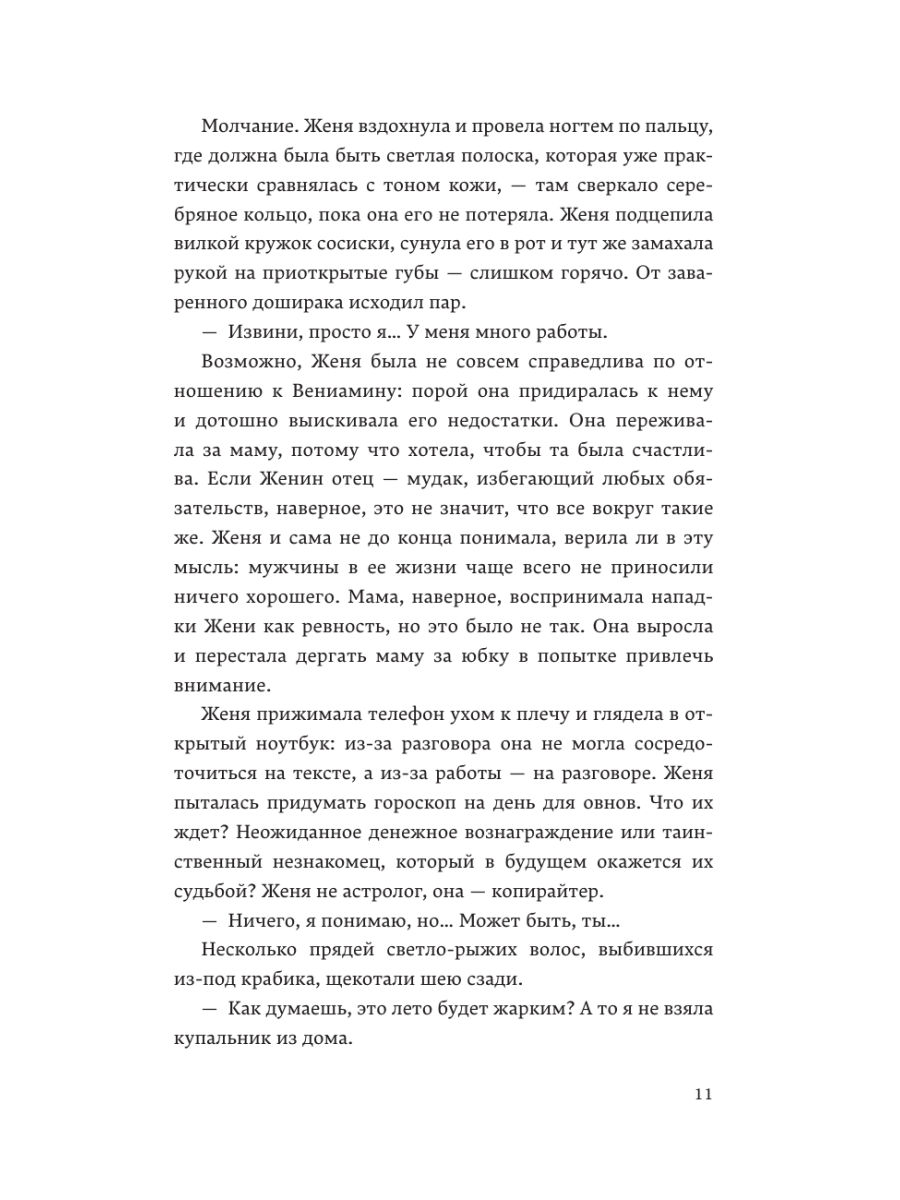 Книга Эксмо Всего хорошего - фото 9