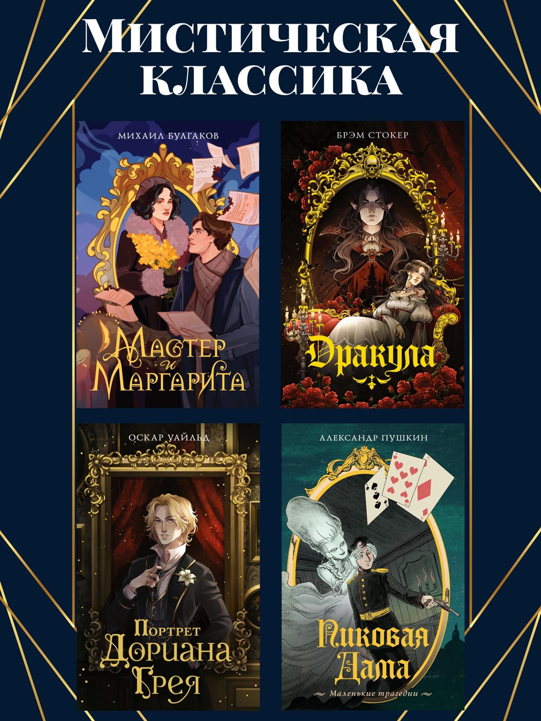 Книга Махаон Мистическая классика Моя книжная лавка - фото 2