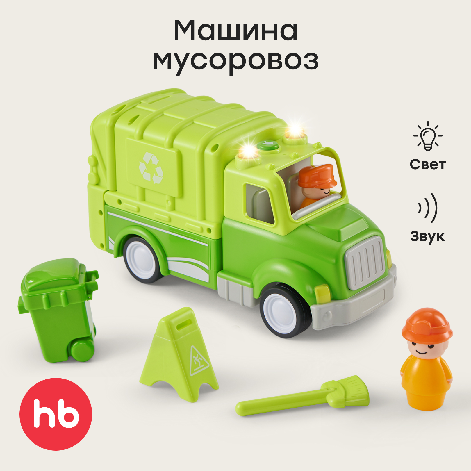 Изображение товара Мусоровоз Happy Baby cleanup crew игрушка для детей от 1 года