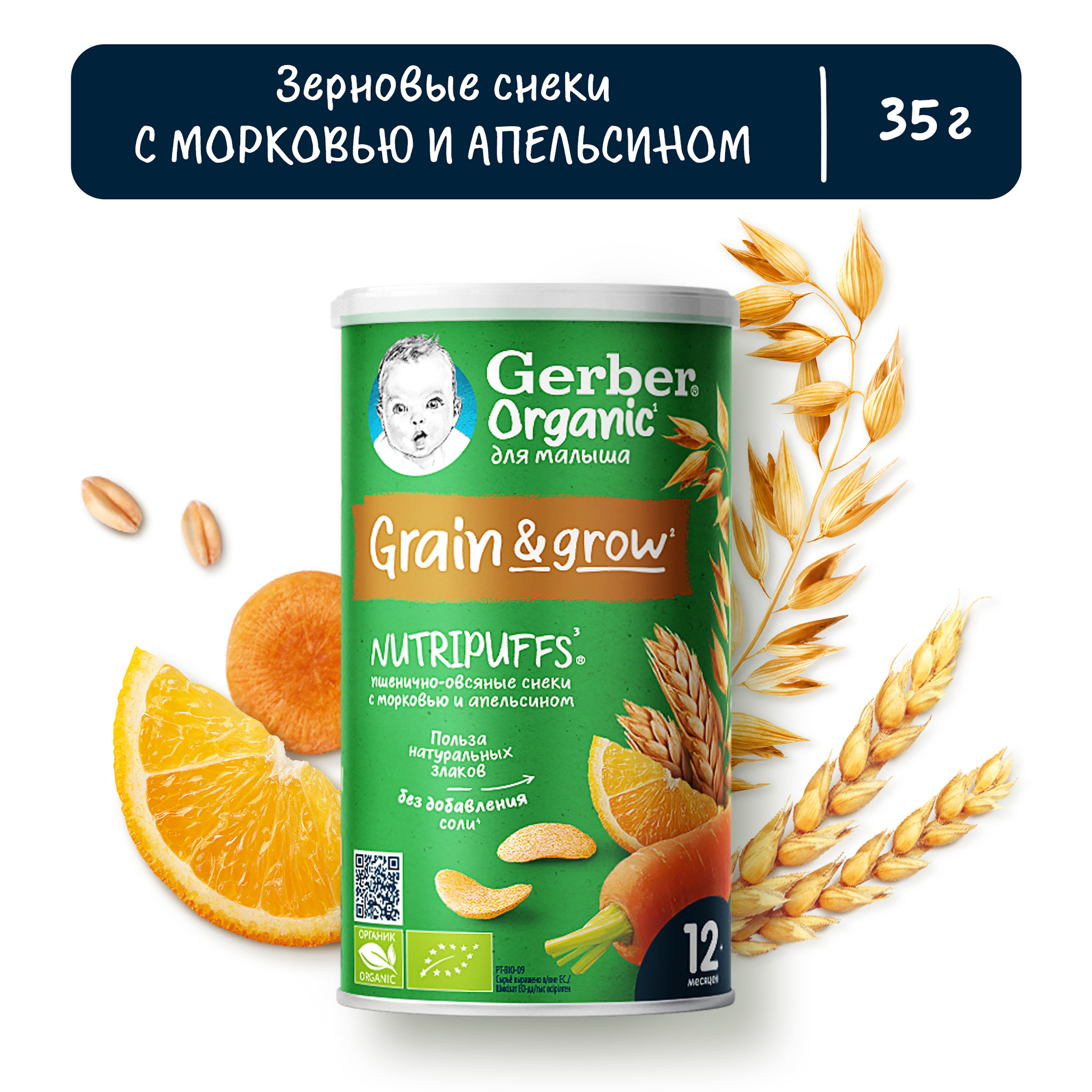 Воздушные снеки Gerber Морковь-апельсин с 12 мес 35 г - фото 1