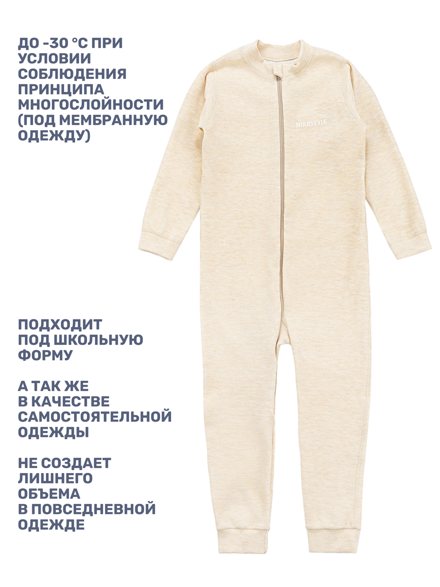 Термокомбинезон NIKASTYLE 8т10524 бежевый - фото 5