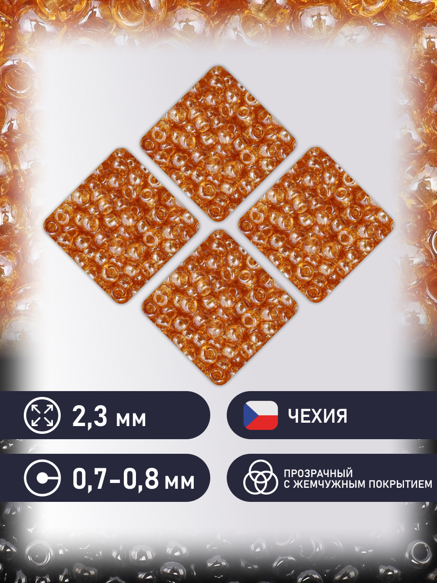 Набор для творчества Preciosa бисер чешский 10/0 50г 1 шт - фото 2