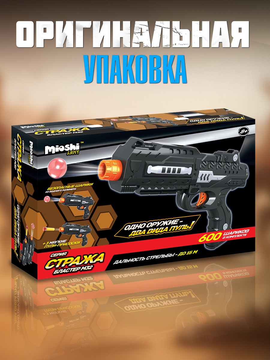 Бластер Mioshi 32 см мягкие пули, 600 шариков - фото 4