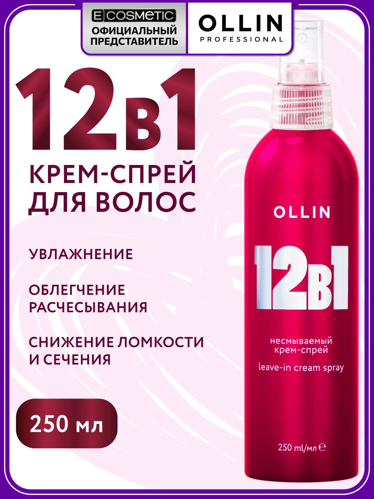 Спрей Ollin 250 мл 1 шт. - фото 1