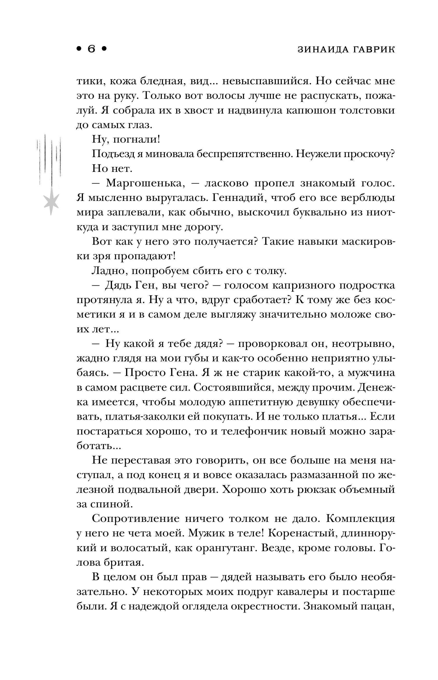 Книга Эксмо Служба устранения магических конфузов - фото 3