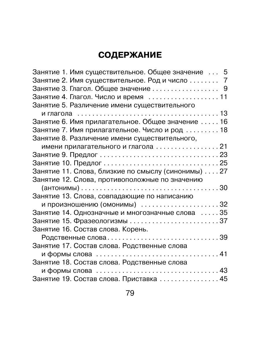 Книга ИД Литера 30 занятий по русскому языку для предупреждения дисграфии. 2 класс - фото 6