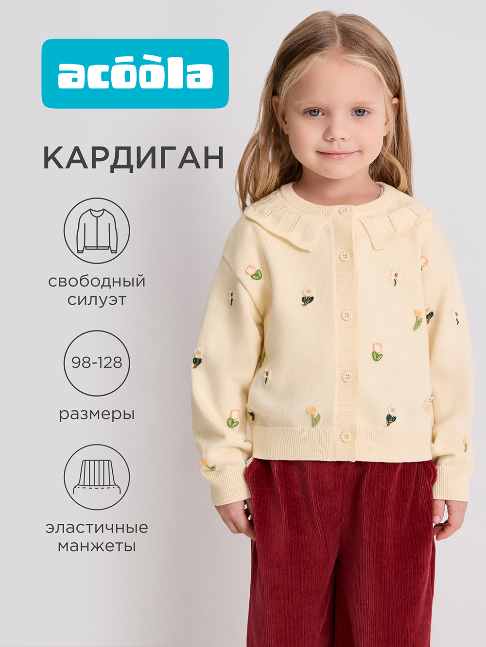 Кардиган Acoola 20220370034_0094637 - фото 2