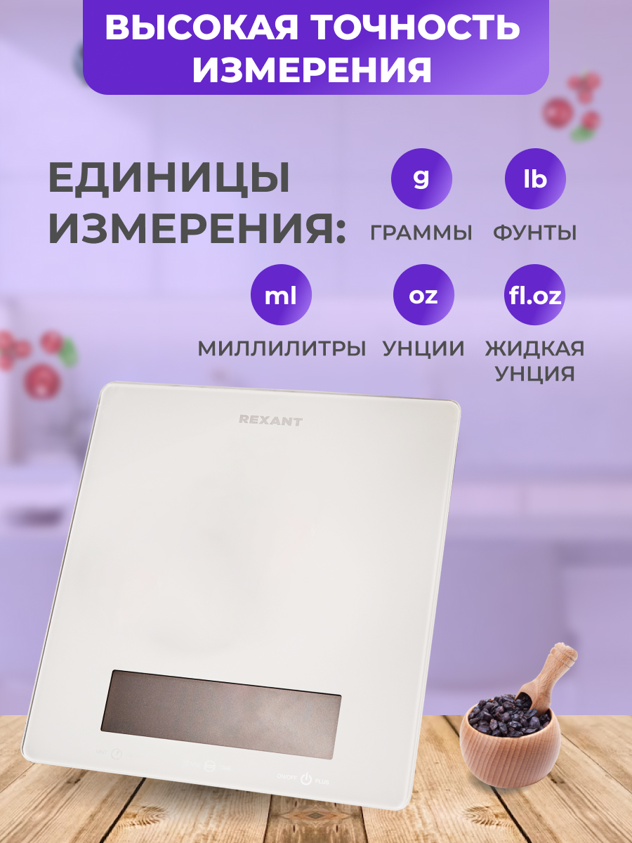 Весы кухонные REXANT электронные многофункциональные до 5 кг - фото 2