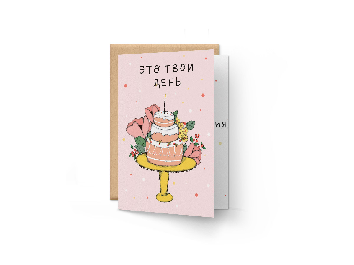 Открытка Это твой день! MagniArt GC045 - фото 1
