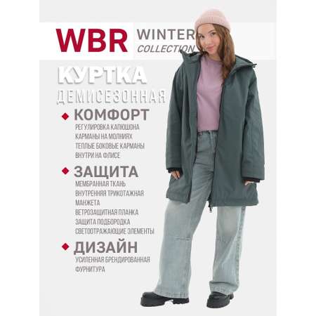Куртка WBR