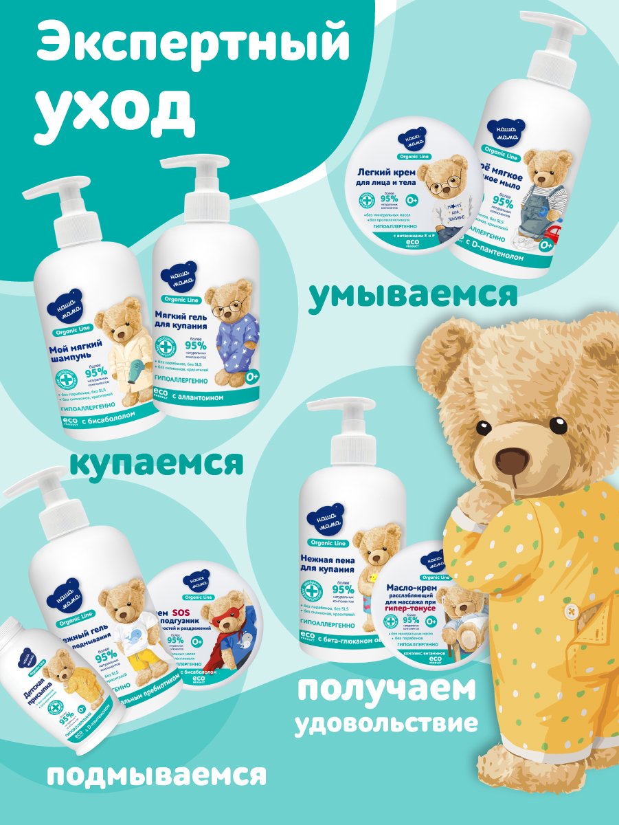 Присыпка Наша Мама 1 шт. 110 г 100 мл - фото 6