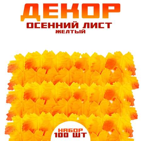 Набор для творчества Школа Талантов Осенний лист аппликация