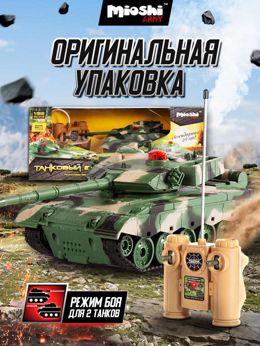 Танк РУ Mioshi поворотная башня, свет, звук 1:32 - фото 8