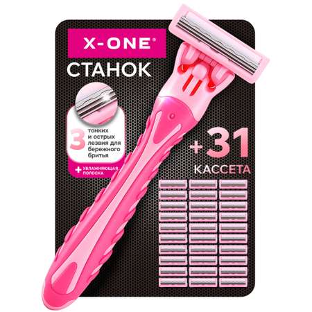 Бритва женская многоразовая X-ONE станок для бритья с 31 сменной кассетой 3 лезвия
