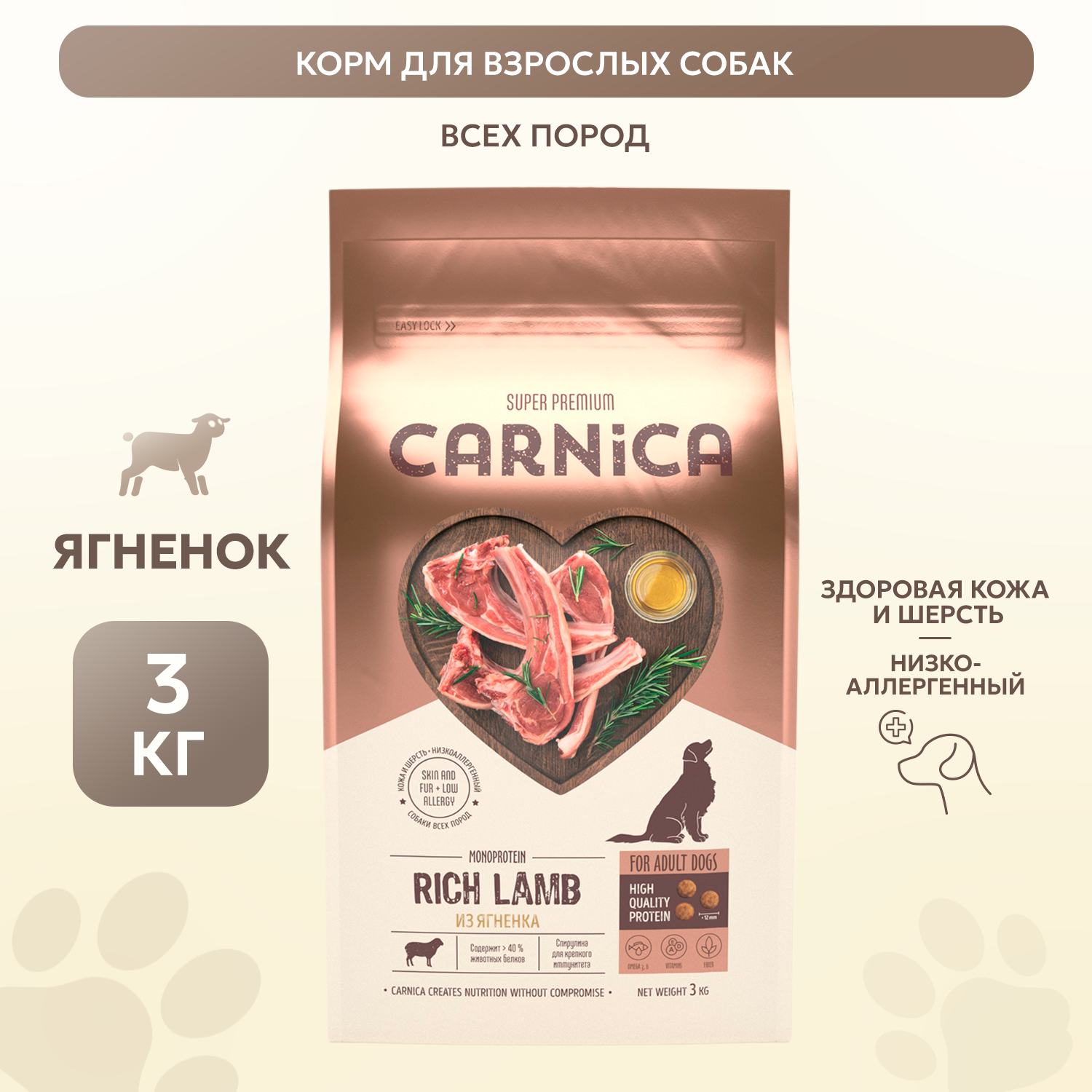 Корм для собак Carnica 3 кг с ягненком для всех пород сухой - фото 1
