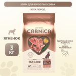 Корм для собак Carnica 3 кг с ягненком для всех пород сухой