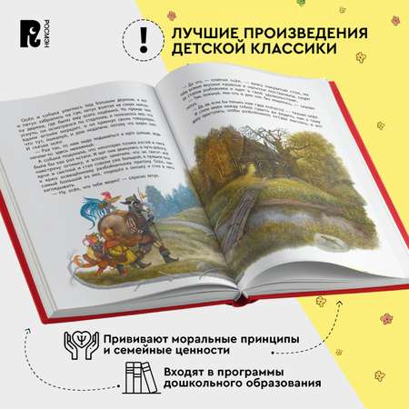 Книга Росмэн Лучшие сказки для детей Братья Гримм Все-все-все сказки