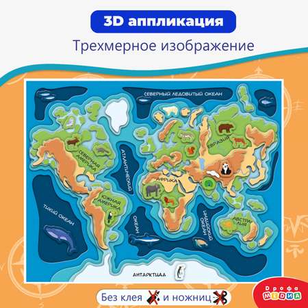 Набор для творчества Дрофа-Медиа аппликация Карта мира