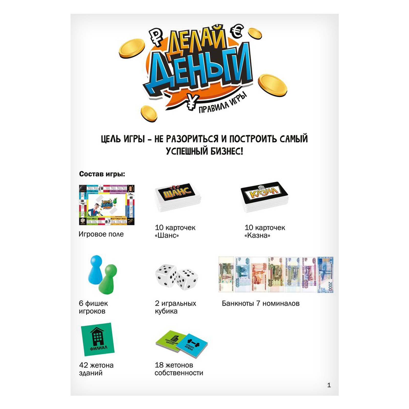 Настольная игра Лас Играс KIDS Делай деньги - фото 12