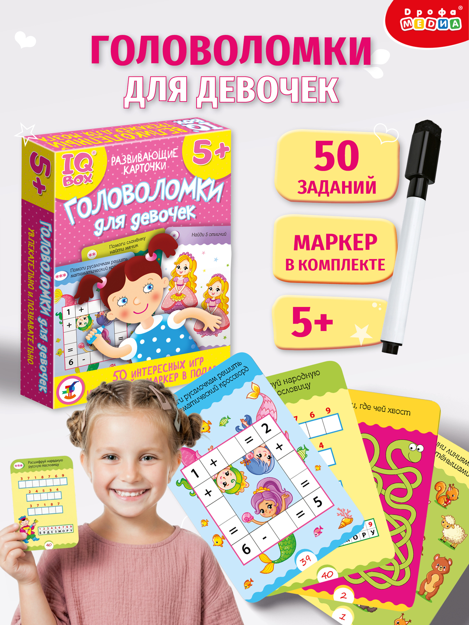 Игра развивающая Дрофа-Медиа IQ Box. Головоломки для девочек 4298 - фото 1
