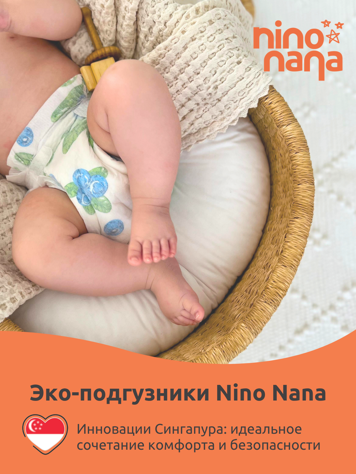 Подгузники Nino Nana S (4-6 кг) 52 шт. - фото 3