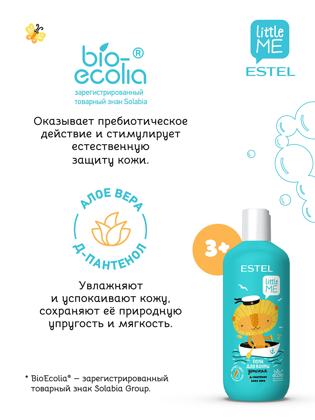 Пена для ванны ESTEL детская LITTLE ME жвачка 400 мл 1 шт. - фото 4