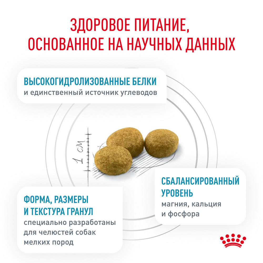 Корм для собак ROYAL CANIN Hypoallergenic HDS24 малых пород с пищевой аллергией 3.5кг - фото 4