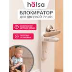 Блокиратор HALSA