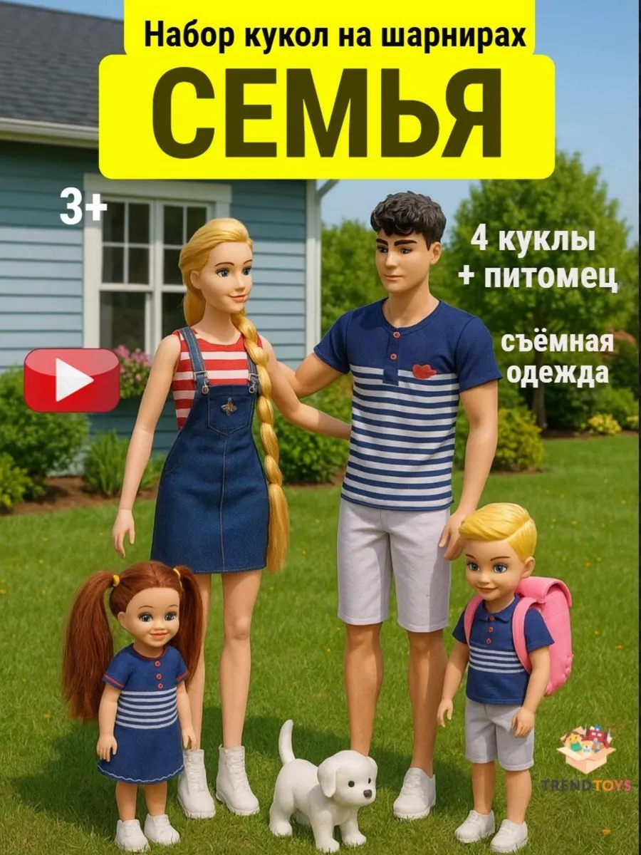 Кукла классическая TrendToys шарнирная Семья LDG007 - фото 1