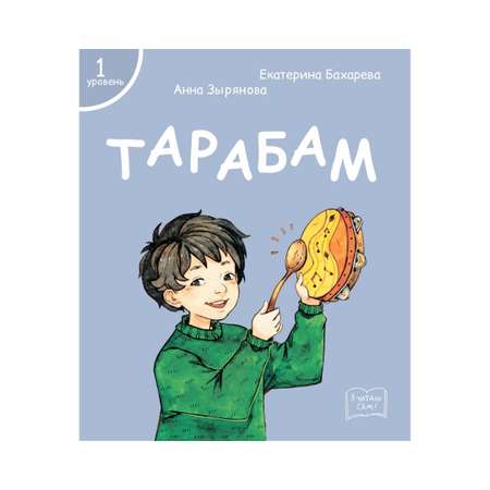 Набор книг Я читаю сам! для первого чтения 1 уровень 7 шт