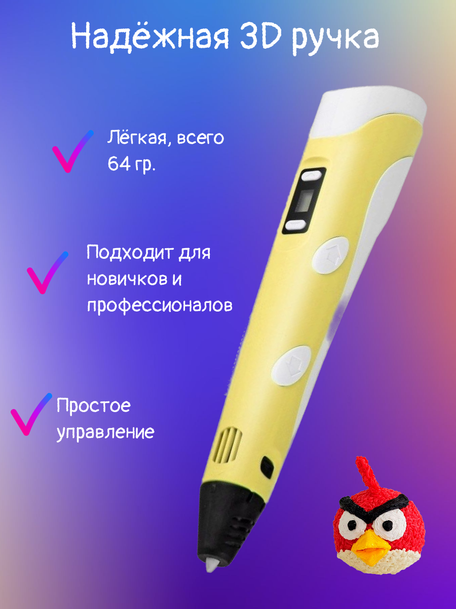3D ручка 3D PEN пластик ABS 150м трафареты - фото 4