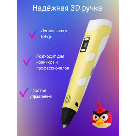 3D ручка 3D PEN пластик ABS 150м трафареты