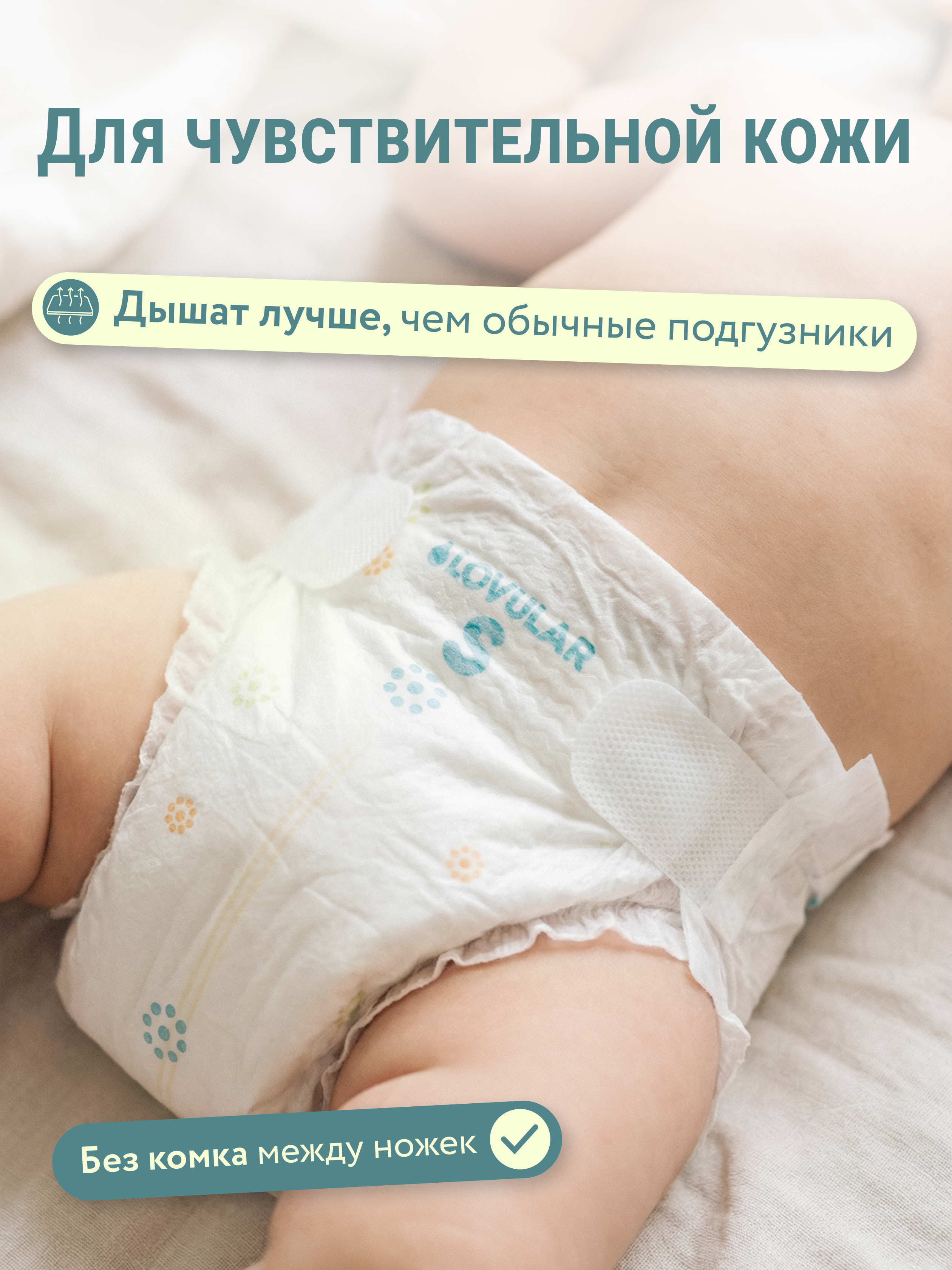 Подгузники LOVULAR S (3-8 кг) 64 шт. - фото 3