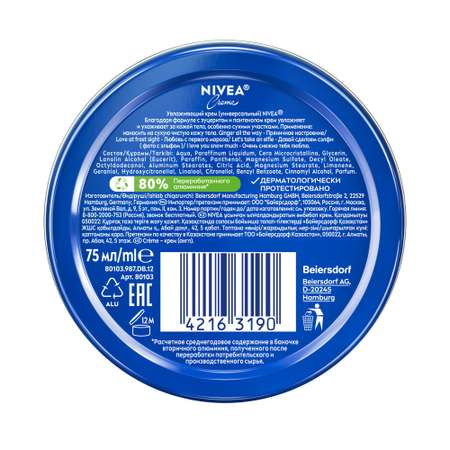 Крем Nivea Универсальный