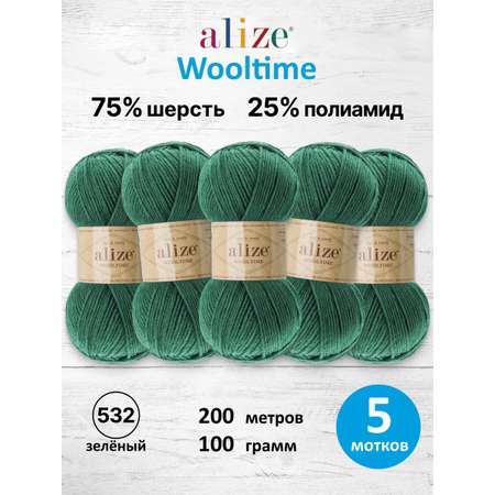 Пряжа для вязания Alize 100г 200м 5шт