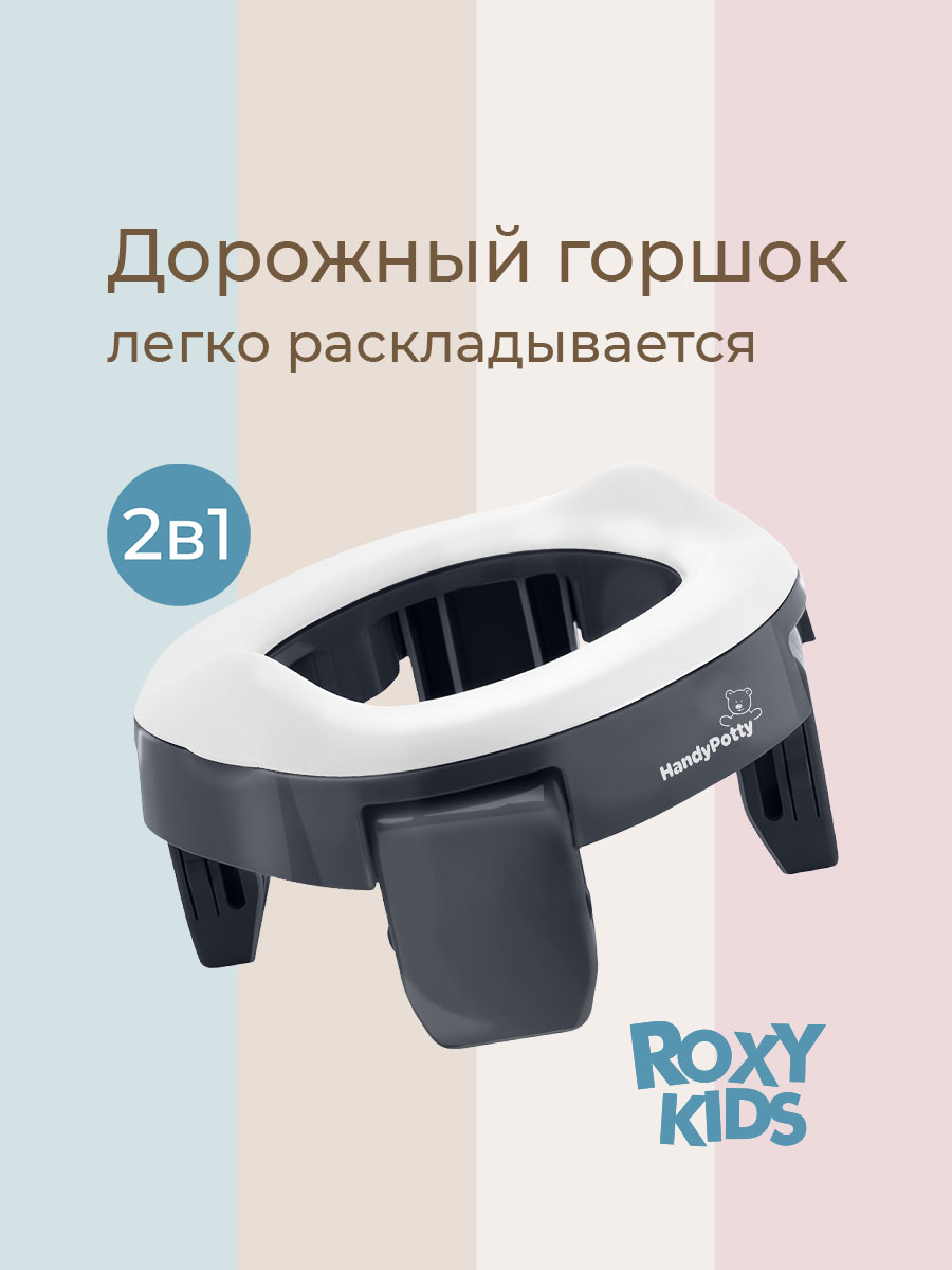 Горшок ROXY-KIDS Дорожный - фото 1