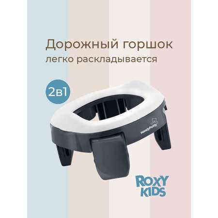 Горшок ROXY-KIDS Дорожный