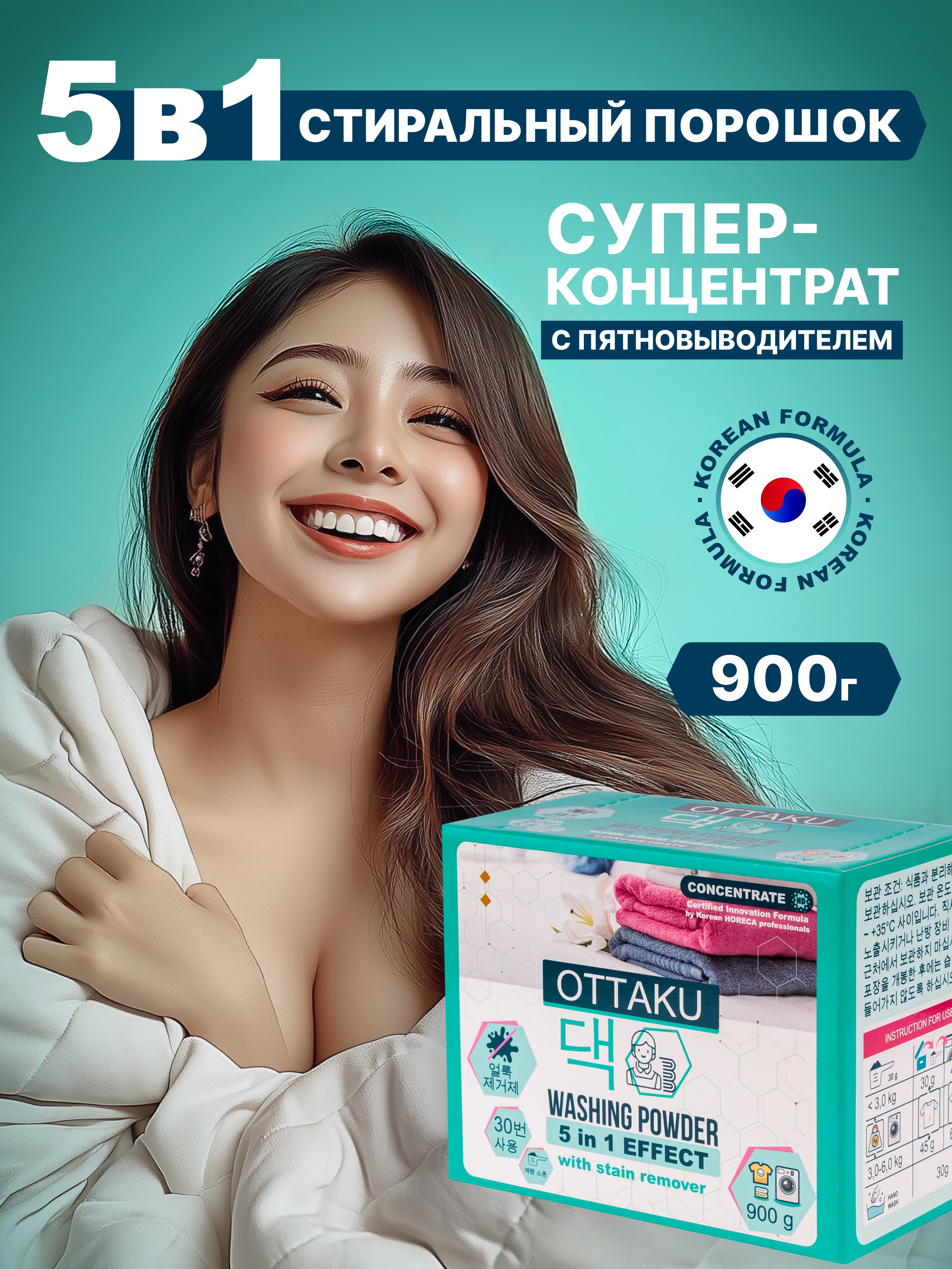 Стиральный порошок Ottaku 5в1 Effect 0.9 кг - фото 1