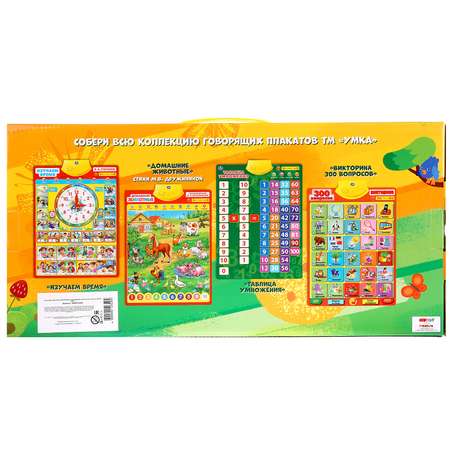 Игрушка УМка Плакат Азбука Мимимишек 249548