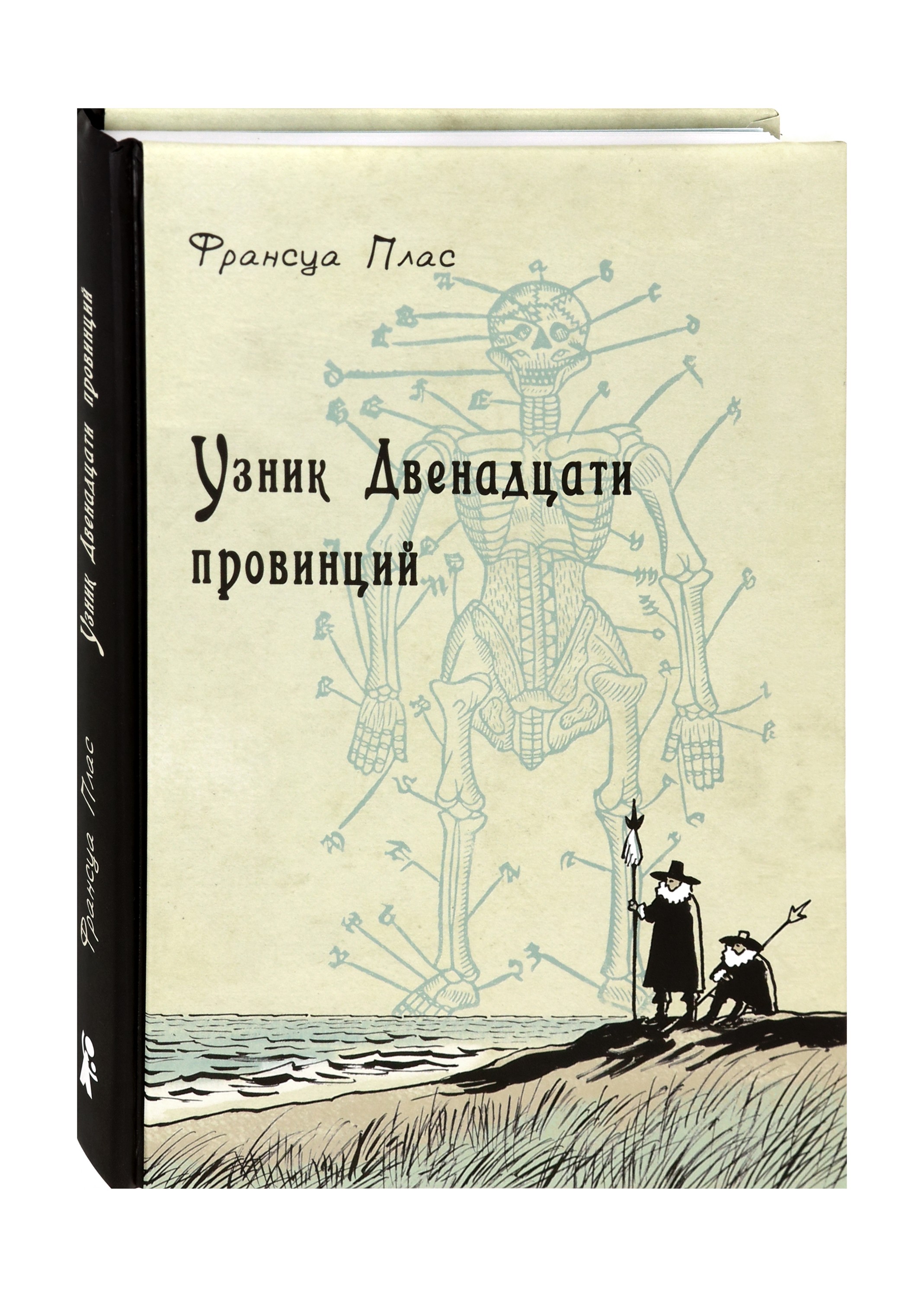 Книга КомпасГид ИД Узник Двенадцати провинций - фото 2