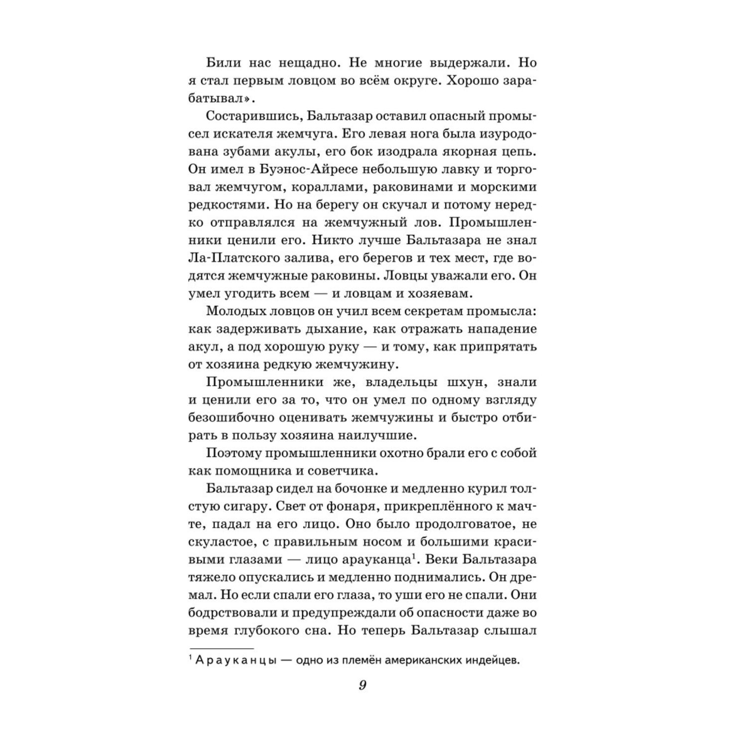 Книга Эксмо Человек амфибия Ариэль - фото 4