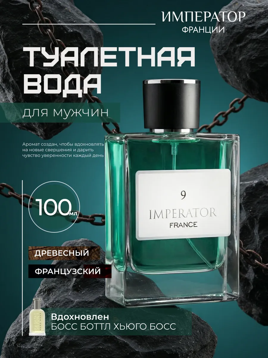 Парфюмерная вода Merle Blanc Imperator France 9 для мужчин 100 мл - фото 2