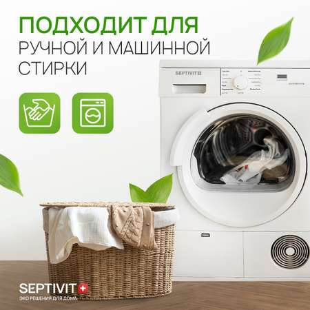 Набор SEPTIVIT гель для стирки Виноградная феерия и кондиционер Роскошь кашемира 2х5 л