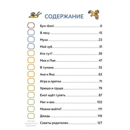 Книга Эксмо Зато сам Рассказы для первого чтения
